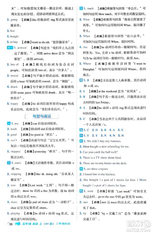 吉林教育出版社2024年秋综合应用创新题典中点五年级英语上册外研版三起点答案