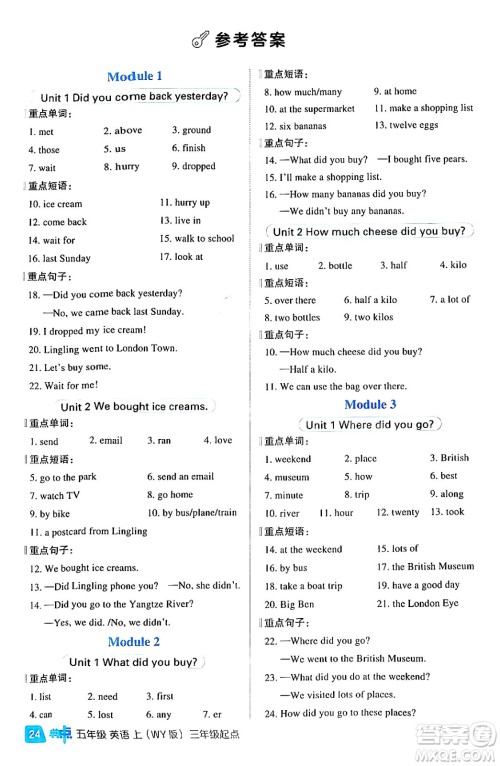 吉林教育出版社2024年秋综合应用创新题典中点五年级英语上册外研版三起点答案 吉林教育出版社2024年秋综合应用创新题典中点五年级英语上册外研版三起点答案