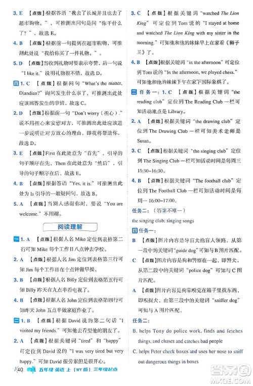 吉林教育出版社2024年秋综合应用创新题典中点五年级英语上册外研版三起点答案 吉林教育出版社2024年秋综合应用创新题典中点五年级英语上册外研版三起点答案