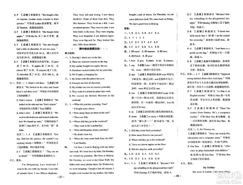 吉林教育出版社2024年秋综合应用创新题典中点五年级英语上册外研版三起点答案