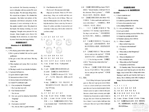 吉林教育出版社2024年秋综合应用创新题典中点五年级英语上册外研版三起点答案