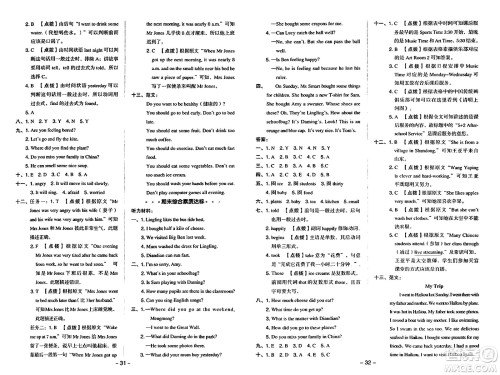 吉林教育出版社2024年秋综合应用创新题典中点五年级英语上册外研版三起点答案