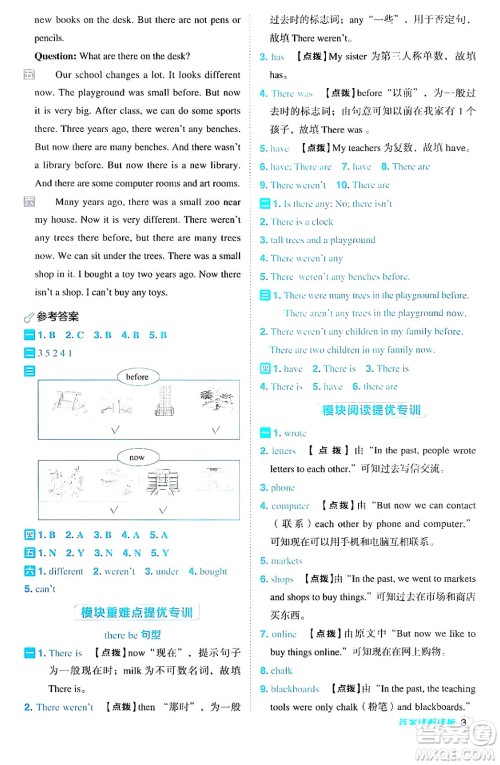 山西教育出版社2024年秋综合应用创新题典中点五年级英语上册外研版一起点答案