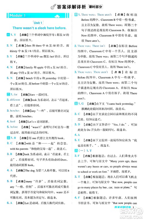 山西教育出版社2024年秋综合应用创新题典中点五年级英语上册外研版一起点答案