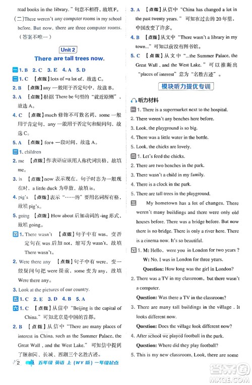 山西教育出版社2024年秋综合应用创新题典中点五年级英语上册外研版一起点答案 山西教育出版社2024年秋综合应用创新题典中点五年级英语上册外研版一起点答案