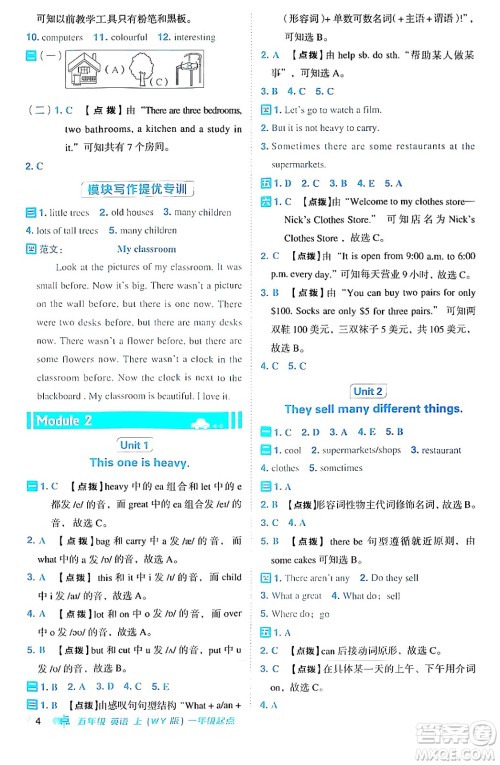 山西教育出版社2024年秋综合应用创新题典中点五年级英语上册外研版一起点答案 山西教育出版社2024年秋综合应用创新题典中点五年级英语上册外研版一起点答案