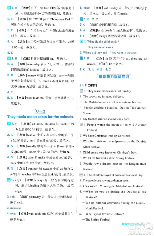 山西教育出版社2024年秋综合应用创新题典中点五年级英语上册外研版一起点答案 山西教育出版社2024年秋综合应用创新题典中点五年级英语上册外研版一起点答案