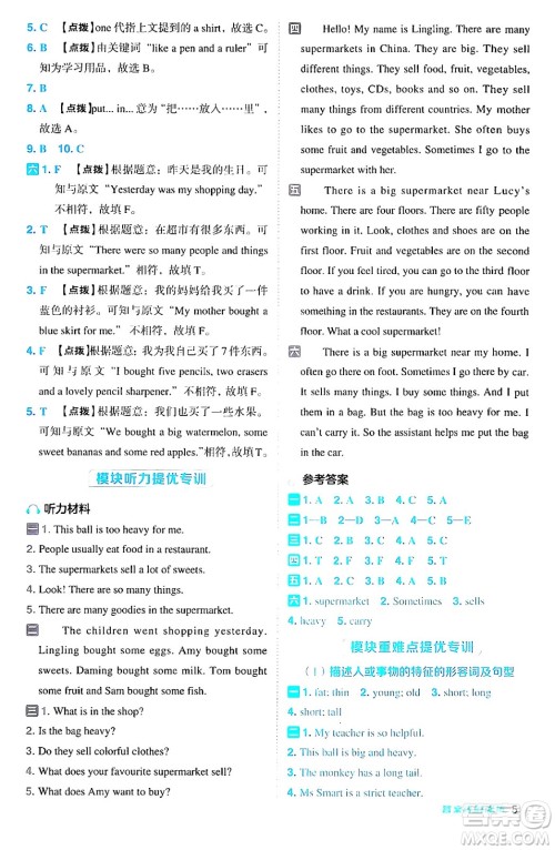 山西教育出版社2024年秋综合应用创新题典中点五年级英语上册外研版一起点答案 山西教育出版社2024年秋综合应用创新题典中点五年级英语上册外研版一起点答案