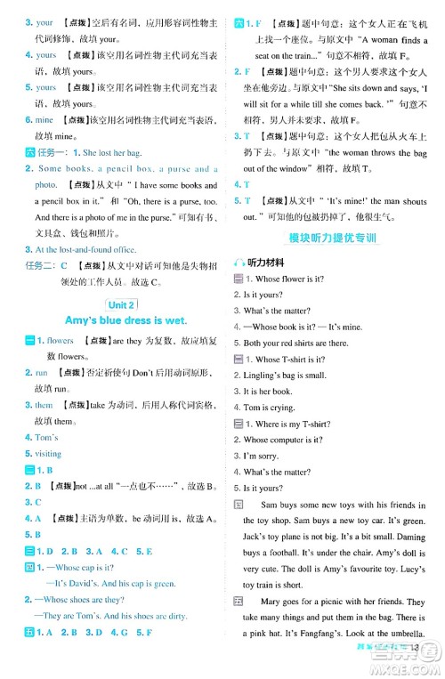 山西教育出版社2024年秋综合应用创新题典中点五年级英语上册外研版一起点答案 山西教育出版社2024年秋综合应用创新题典中点五年级英语上册外研版一起点答案