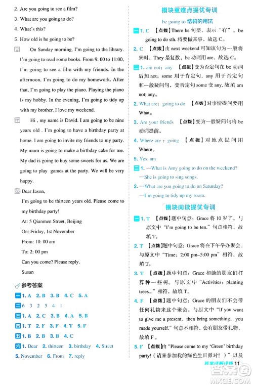 山西教育出版社2024年秋综合应用创新题典中点五年级英语上册外研版一起点答案 山西教育出版社2024年秋综合应用创新题典中点五年级英语上册外研版一起点答案