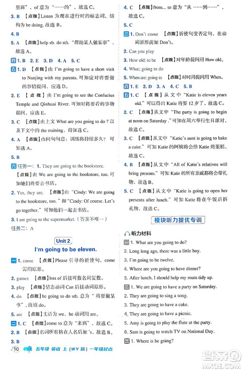 山西教育出版社2024年秋综合应用创新题典中点五年级英语上册外研版一起点答案 山西教育出版社2024年秋综合应用创新题典中点五年级英语上册外研版一起点答案