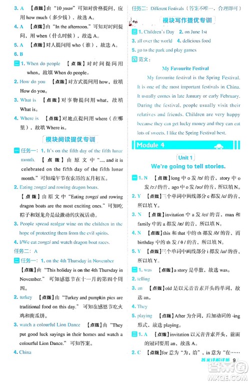 山西教育出版社2024年秋综合应用创新题典中点五年级英语上册外研版一起点答案 山西教育出版社2024年秋综合应用创新题典中点五年级英语上册外研版一起点答案