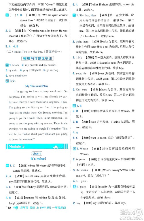 山西教育出版社2024年秋综合应用创新题典中点五年级英语上册外研版一起点答案 山西教育出版社2024年秋综合应用创新题典中点五年级英语上册外研版一起点答案