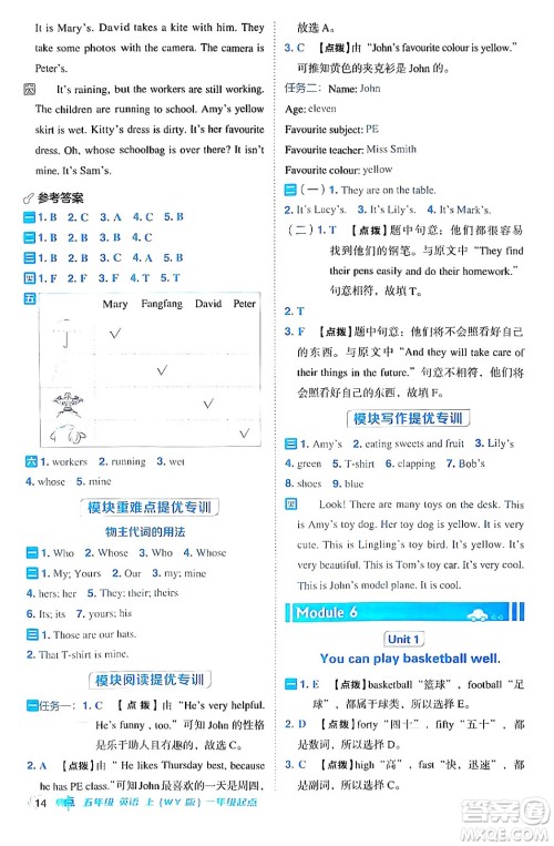 山西教育出版社2024年秋综合应用创新题典中点五年级英语上册外研版一起点答案