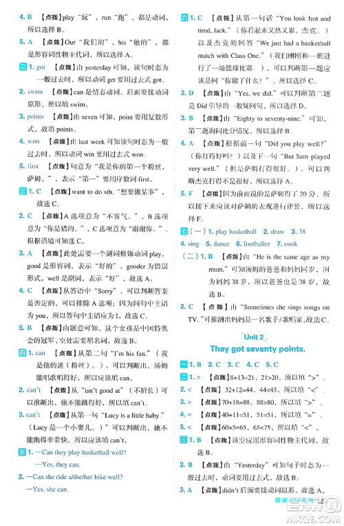 山西教育出版社2024年秋综合应用创新题典中点五年级英语上册外研版一起点答案 山西教育出版社2024年秋综合应用创新题典中点五年级英语上册外研版一起点答案
