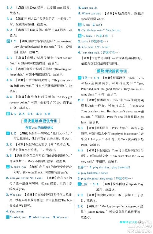 山西教育出版社2024年秋综合应用创新题典中点五年级英语上册外研版一起点答案 山西教育出版社2024年秋综合应用创新题典中点五年级英语上册外研版一起点答案