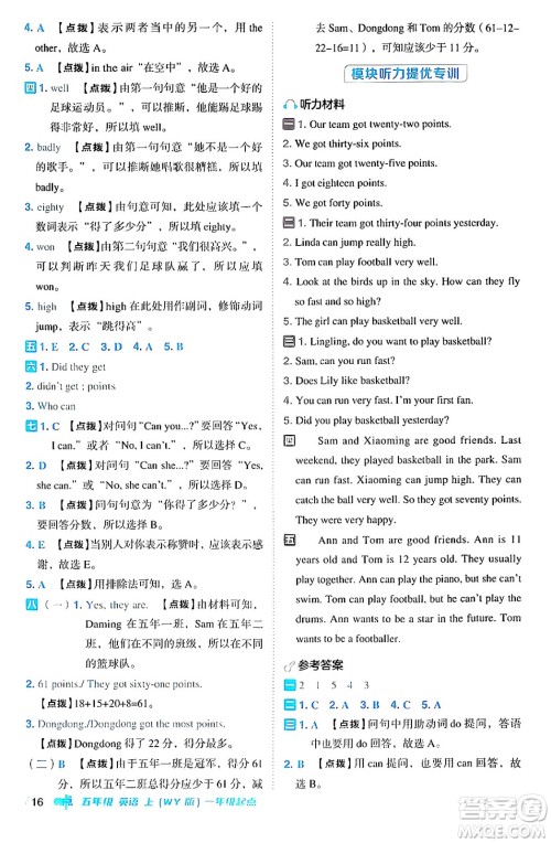 山西教育出版社2024年秋综合应用创新题典中点五年级英语上册外研版一起点答案 山西教育出版社2024年秋综合应用创新题典中点五年级英语上册外研版一起点答案