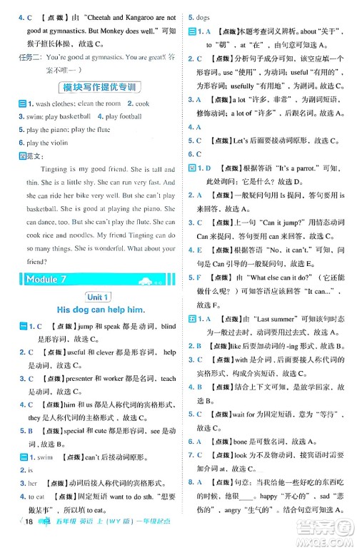 山西教育出版社2024年秋综合应用创新题典中点五年级英语上册外研版一起点答案 山西教育出版社2024年秋综合应用创新题典中点五年级英语上册外研版一起点答案