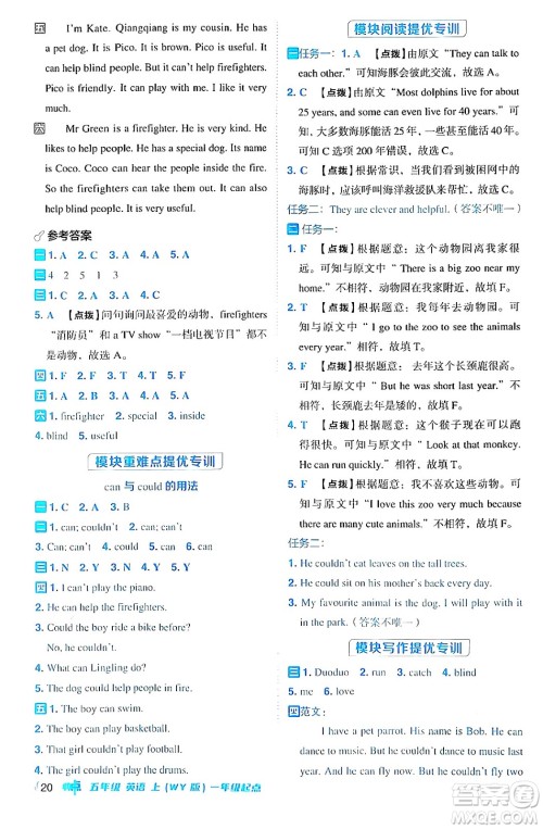 山西教育出版社2024年秋综合应用创新题典中点五年级英语上册外研版一起点答案 山西教育出版社2024年秋综合应用创新题典中点五年级英语上册外研版一起点答案