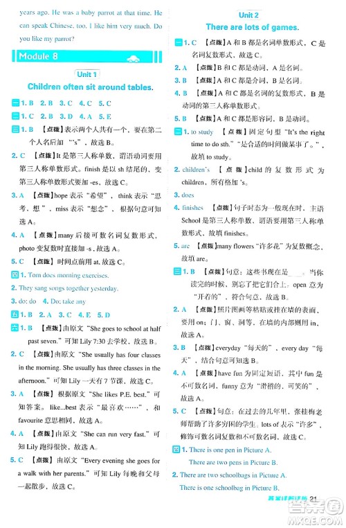 山西教育出版社2024年秋综合应用创新题典中点五年级英语上册外研版一起点答案