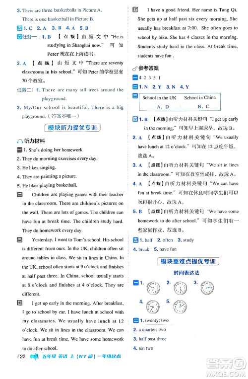 山西教育出版社2024年秋综合应用创新题典中点五年级英语上册外研版一起点答案 山西教育出版社2024年秋综合应用创新题典中点五年级英语上册外研版一起点答案