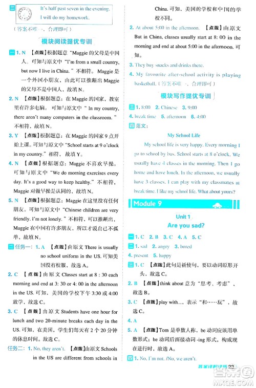 山西教育出版社2024年秋综合应用创新题典中点五年级英语上册外研版一起点答案 山西教育出版社2024年秋综合应用创新题典中点五年级英语上册外研版一起点答案