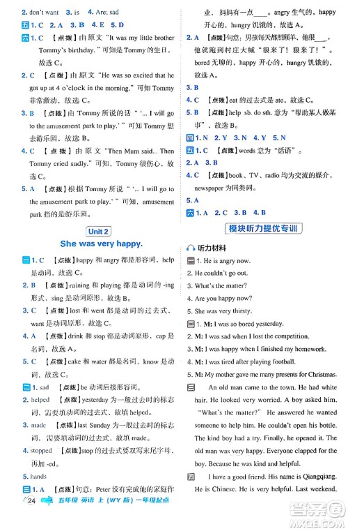 山西教育出版社2024年秋综合应用创新题典中点五年级英语上册外研版一起点答案 山西教育出版社2024年秋综合应用创新题典中点五年级英语上册外研版一起点答案