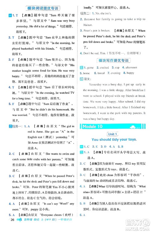 山西教育出版社2024年秋综合应用创新题典中点五年级英语上册外研版一起点答案