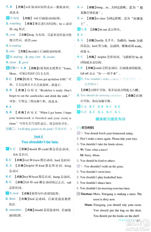 山西教育出版社2024年秋综合应用创新题典中点五年级英语上册外研版一起点答案 山西教育出版社2024年秋综合应用创新题典中点五年级英语上册外研版一起点答案