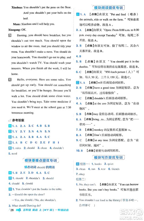 山西教育出版社2024年秋综合应用创新题典中点五年级英语上册外研版一起点答案 山西教育出版社2024年秋综合应用创新题典中点五年级英语上册外研版一起点答案