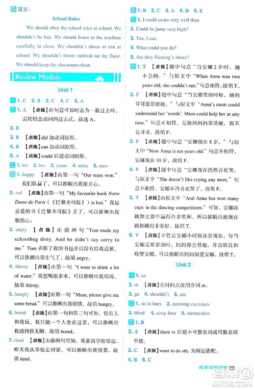 山西教育出版社2024年秋综合应用创新题典中点五年级英语上册外研版一起点答案 山西教育出版社2024年秋综合应用创新题典中点五年级英语上册外研版一起点答案