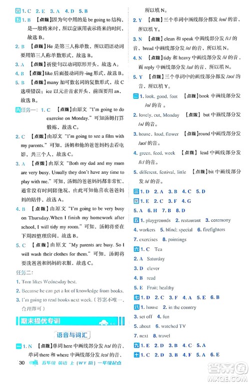 山西教育出版社2024年秋综合应用创新题典中点五年级英语上册外研版一起点答案 山西教育出版社2024年秋综合应用创新题典中点五年级英语上册外研版一起点答案