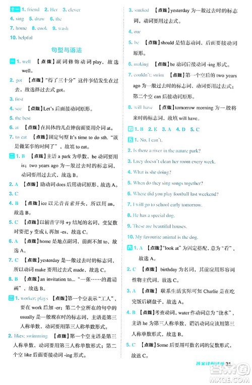 山西教育出版社2024年秋综合应用创新题典中点五年级英语上册外研版一起点答案 山西教育出版社2024年秋综合应用创新题典中点五年级英语上册外研版一起点答案