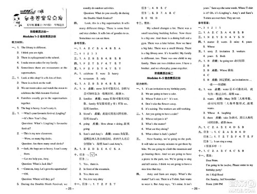 山西教育出版社2024年秋综合应用创新题典中点五年级英语上册外研版一起点答案 山西教育出版社2024年秋综合应用创新题典中点五年级英语上册外研版一起点答案