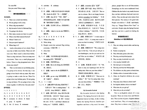 山西教育出版社2024年秋综合应用创新题典中点五年级英语上册外研版一起点答案