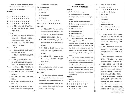 山西教育出版社2024年秋综合应用创新题典中点五年级英语上册外研版一起点答案