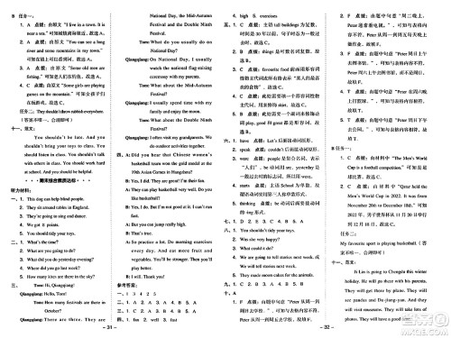 山西教育出版社2024年秋综合应用创新题典中点五年级英语上册外研版一起点答案