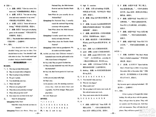 山西教育出版社2024年秋综合应用创新题典中点五年级英语上册外研版一起点答案 山西教育出版社2024年秋综合应用创新题典中点五年级英语上册外研版一起点答案