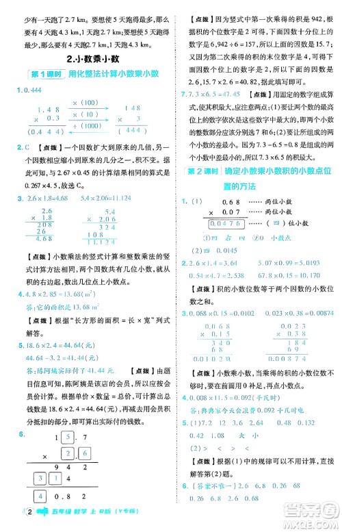 陕西师范大学出版总社有限公司2024年秋综合应用创新题典中点五年级数学上册人教版答案