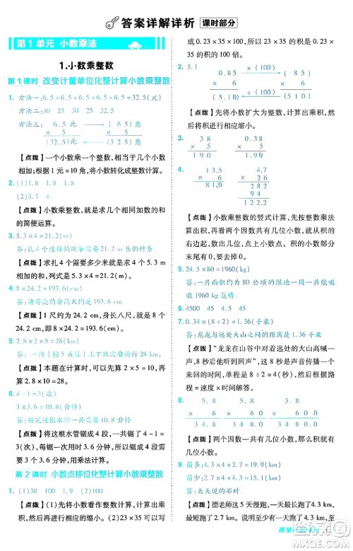 陕西师范大学出版总社有限公司2024年秋综合应用创新题典中点五年级数学上册人教版答案