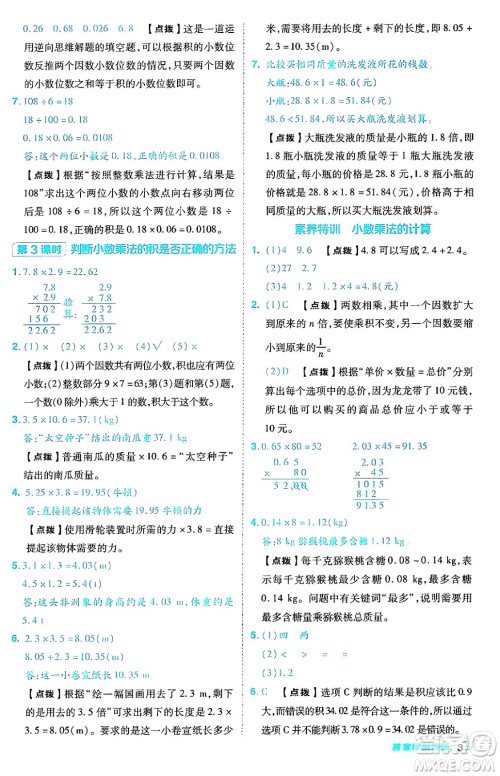 陕西师范大学出版总社有限公司2024年秋综合应用创新题典中点五年级数学上册人教版答案