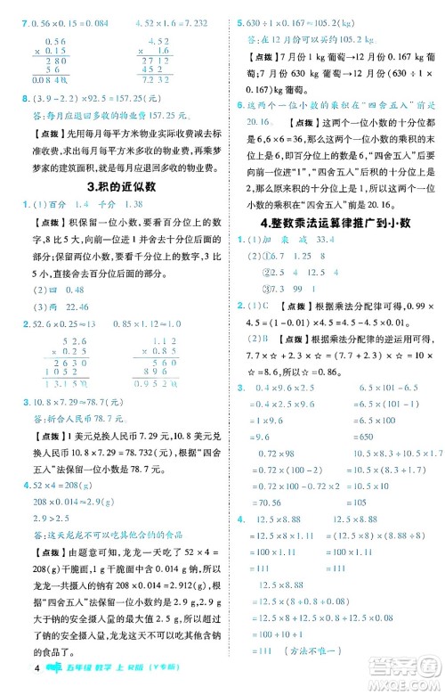 陕西师范大学出版总社有限公司2024年秋综合应用创新题典中点五年级数学上册人教版答案