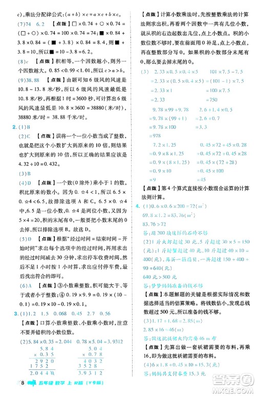 陕西师范大学出版总社有限公司2024年秋综合应用创新题典中点五年级数学上册人教版答案