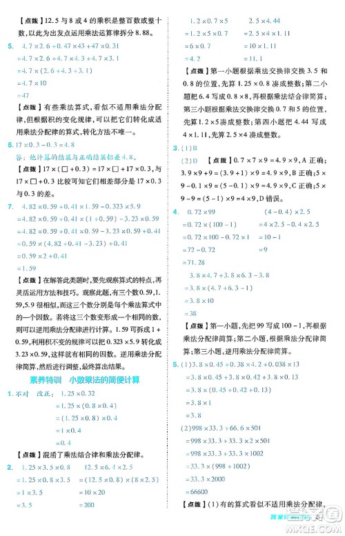 陕西师范大学出版总社有限公司2024年秋综合应用创新题典中点五年级数学上册人教版答案 陕西师范大学出版总社有限公司2024年秋综合应用创新题典中点五年级数学上册人教版答案