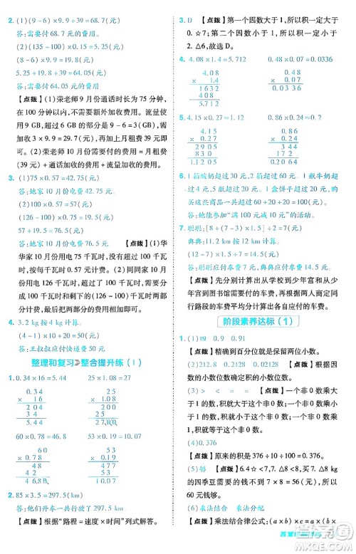 陕西师范大学出版总社有限公司2024年秋综合应用创新题典中点五年级数学上册人教版答案 陕西师范大学出版总社有限公司2024年秋综合应用创新题典中点五年级数学上册人教版答案