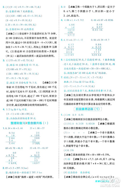 陕西师范大学出版总社有限公司2024年秋综合应用创新题典中点五年级数学上册人教版答案