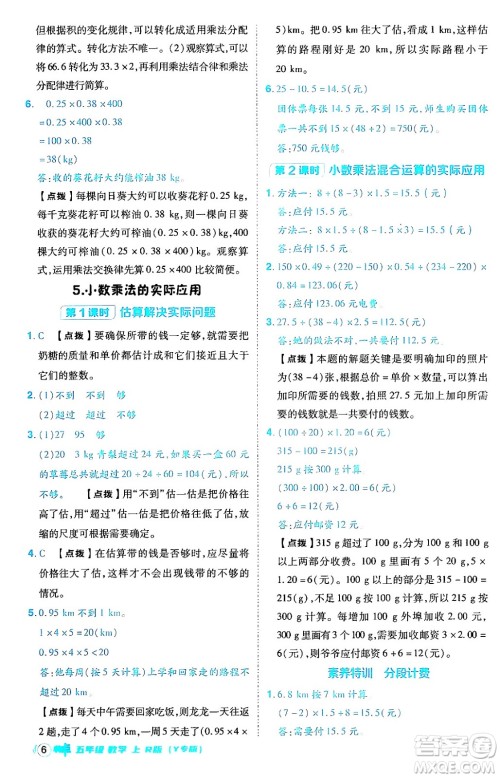 陕西师范大学出版总社有限公司2024年秋综合应用创新题典中点五年级数学上册人教版答案 陕西师范大学出版总社有限公司2024年秋综合应用创新题典中点五年级数学上册人教版答案