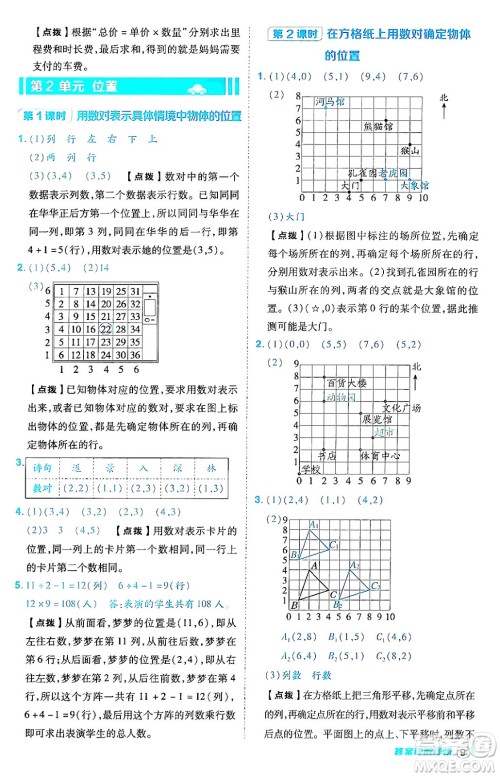 陕西师范大学出版总社有限公司2024年秋综合应用创新题典中点五年级数学上册人教版答案