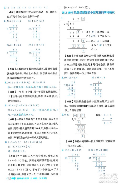 陕西师范大学出版总社有限公司2024年秋综合应用创新题典中点五年级数学上册人教版答案