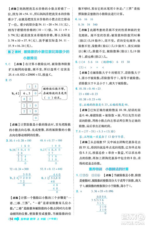 陕西师范大学出版总社有限公司2024年秋综合应用创新题典中点五年级数学上册人教版答案